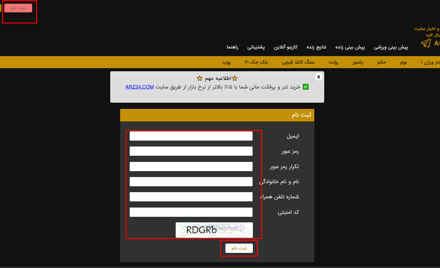 ثبت نام در اس بت