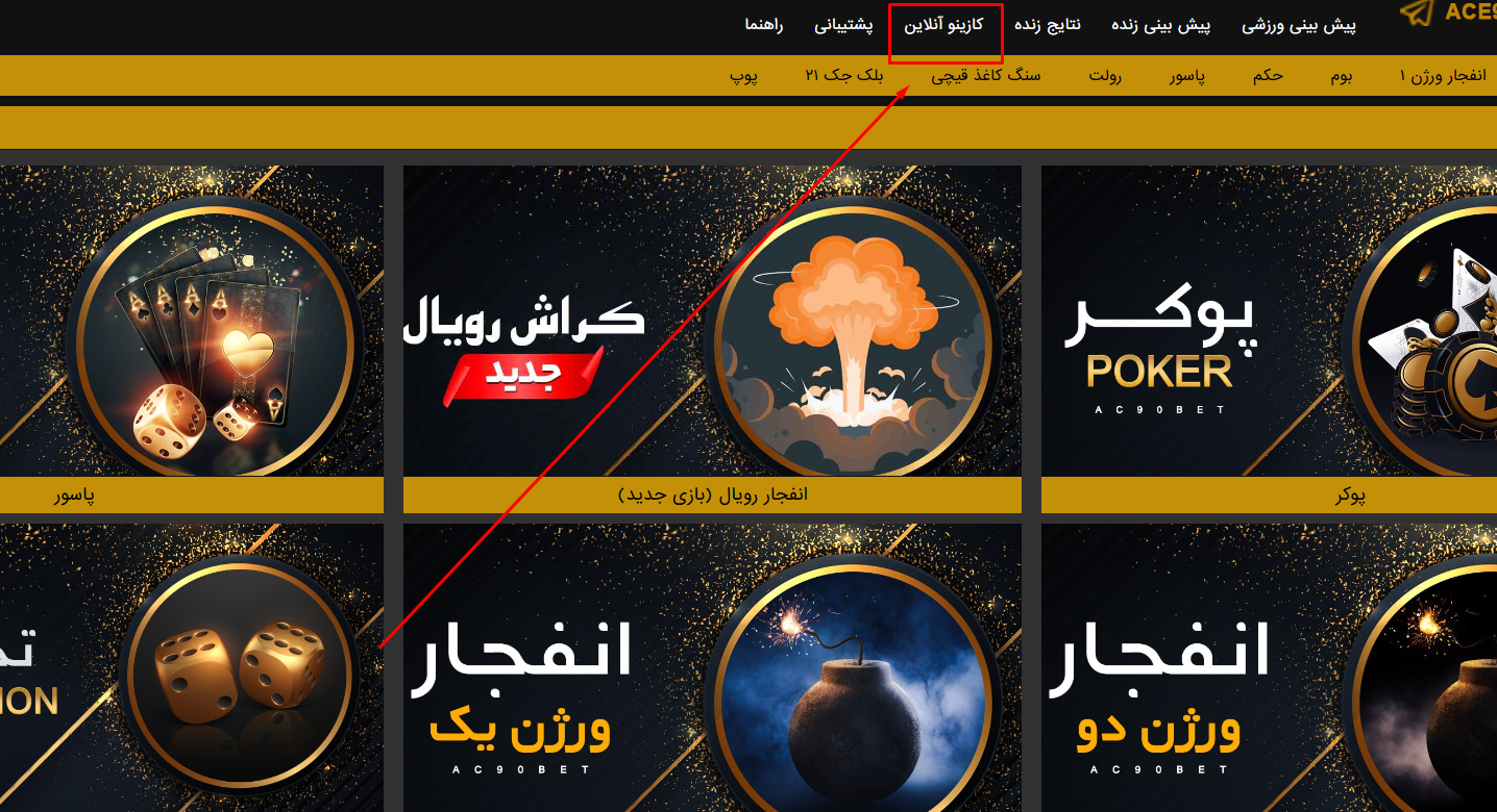کازینو اس بت